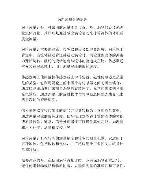 涡轮流量计的原理