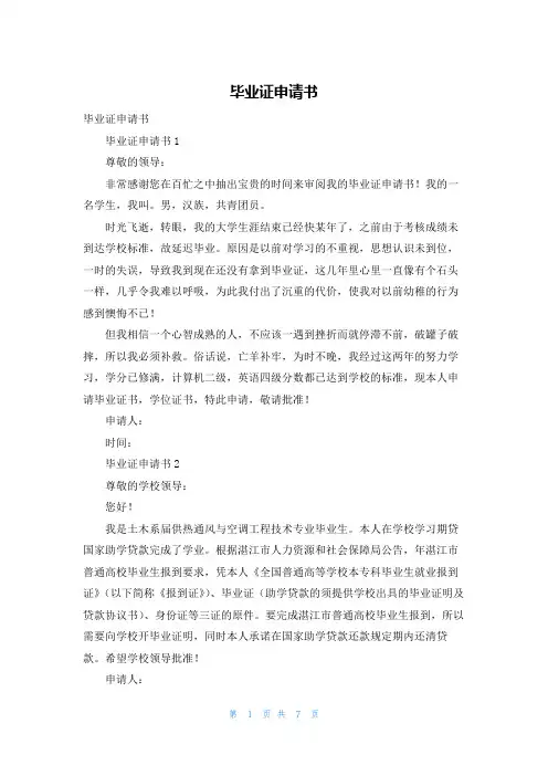 毕业证申请书