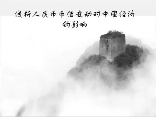 毛概作业ppt