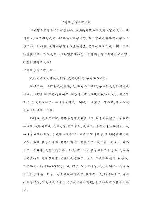 中考满分作文有评语