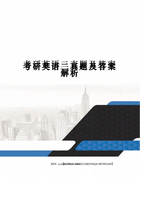 考研英语二真题及答案解析完整版