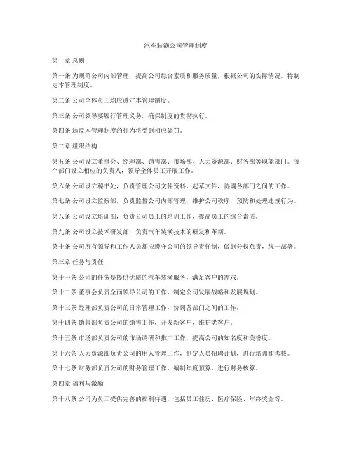 汽车装潢公司管理制度