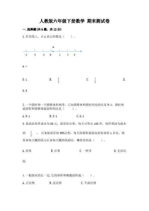 人教版六年级下册数学-期末测试卷及完整答案(名校卷)