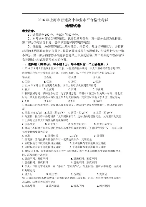 上海市普通高中学业水平合格性考试地理试题含答案