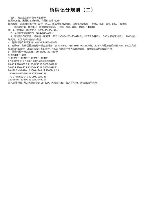 桥牌记分规则（二）