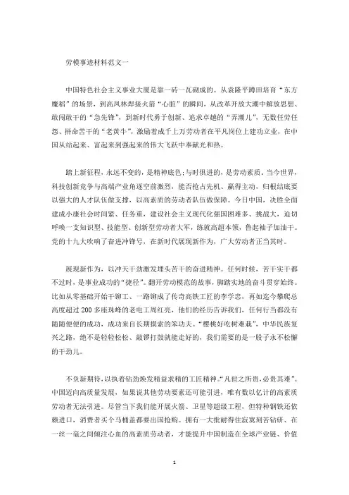 劳模事迹材料范文五篇800字(精选)