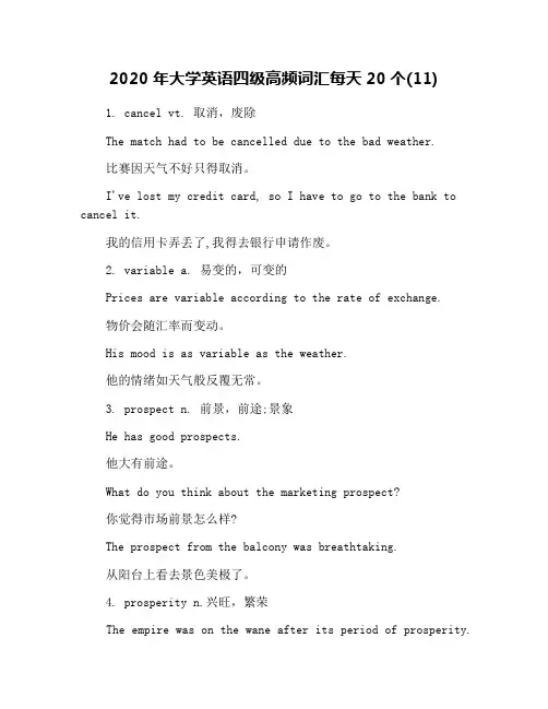 2020年大学英语四级高频词汇每天20个(11)
