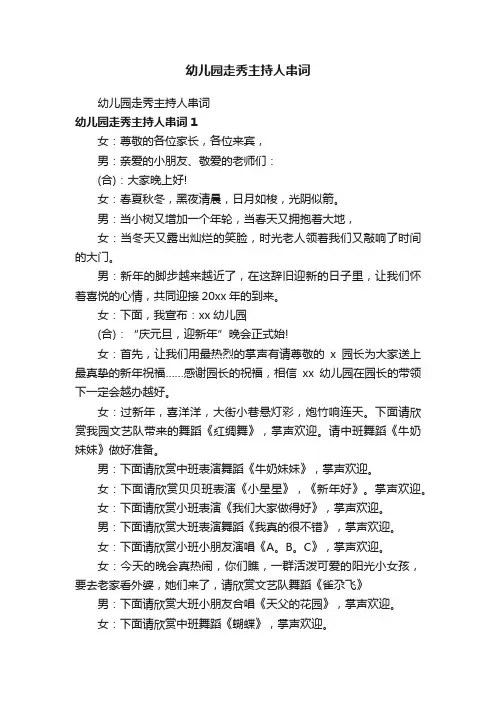 幼儿园走秀主持人串词