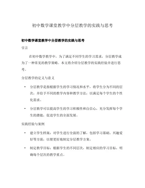 初中数学课堂教学中分层教学的实践与思考