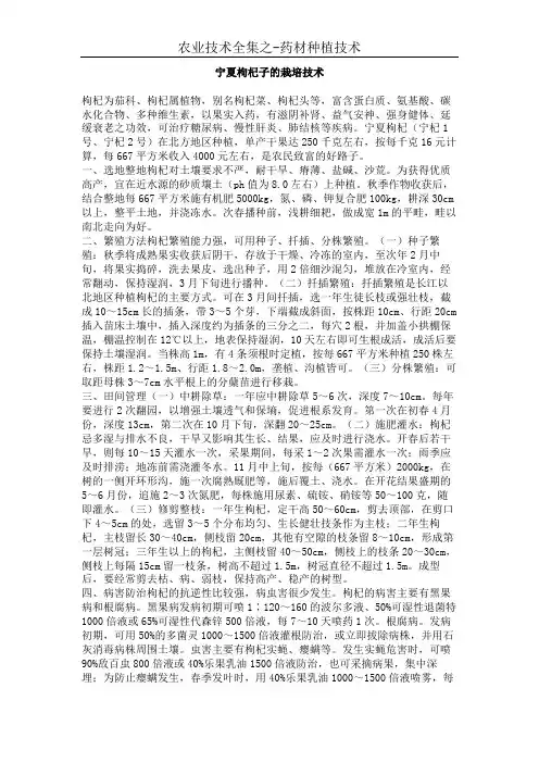宁夏枸杞子的栽培技术