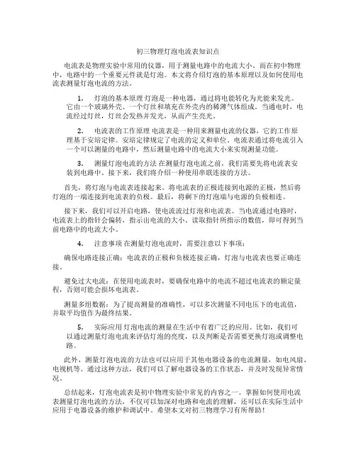初三物理灯泡电流表知识点