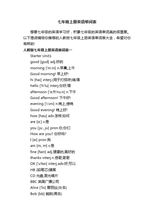 七年级上册英语单词表