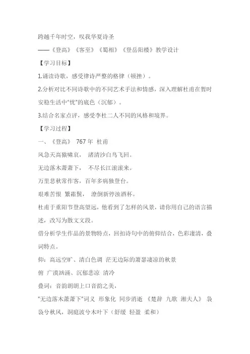 《登高》《客至》《蜀相》《登岳阳楼》教学设计