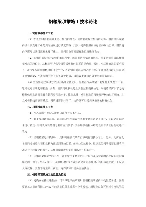 钢箱梁顶推施工技术论述