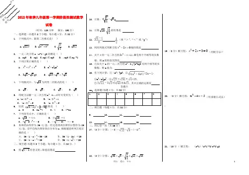 福建省仙游县郊尾、枫江、东宅教研小片区季九年级数学第一次月考试卷(无答案) 新人教版