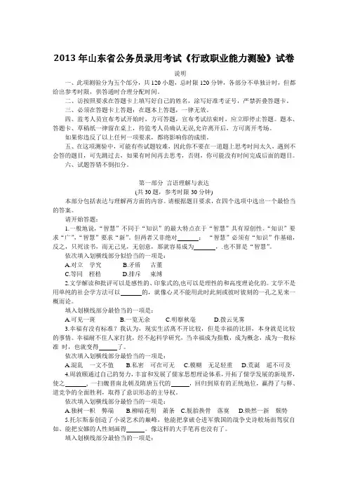 2014年山东省公务员录用考试《行政职业能力测验》试卷