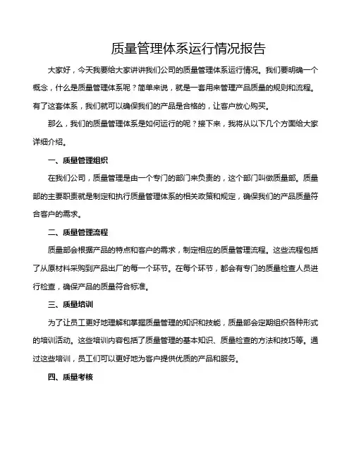 质量管理体系运行情况报告