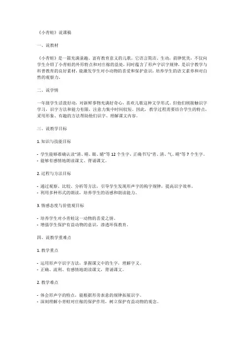 小青蛙》说课稿