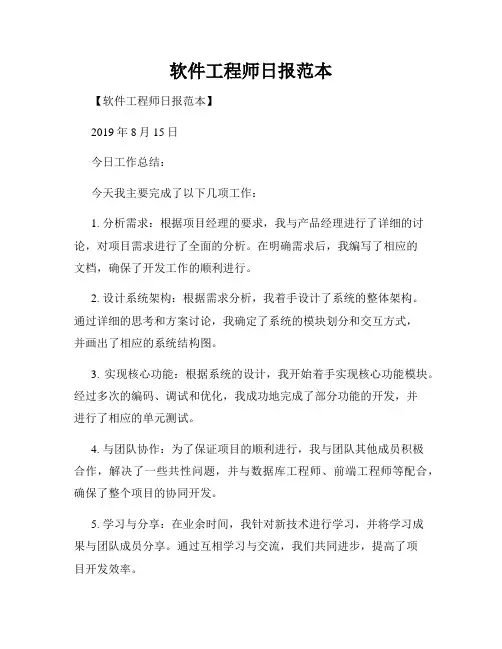 软件工程师日报范本