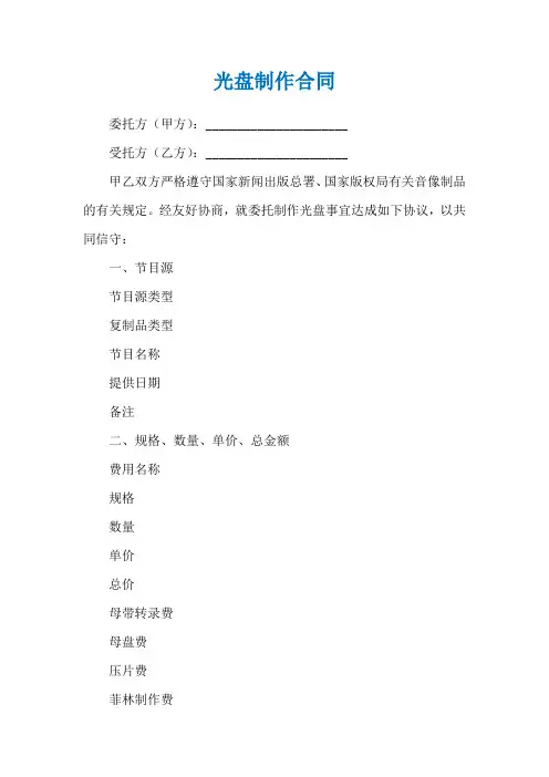 光盘制作合同