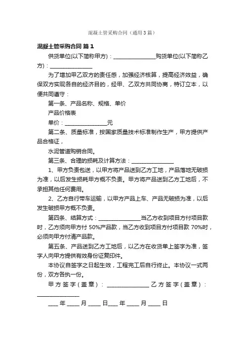 混凝土管采购合同（通用3篇）