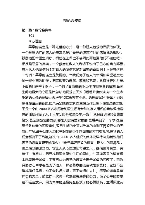 辩论会资料