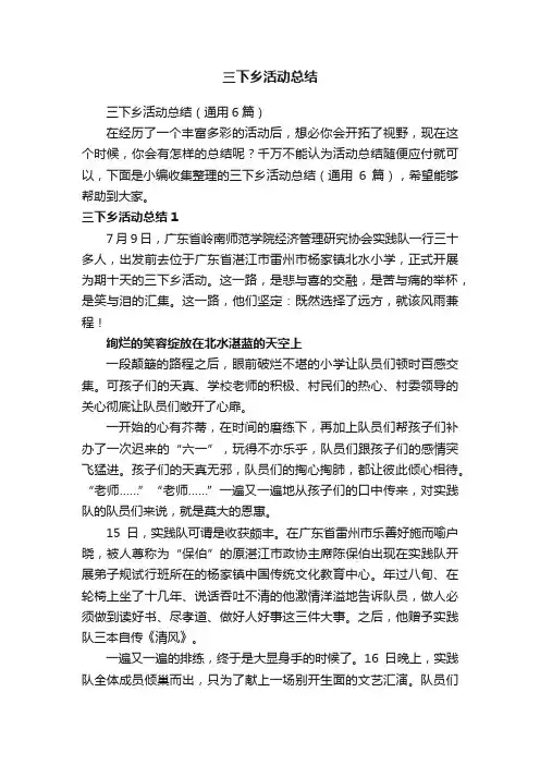 三下乡活动总结