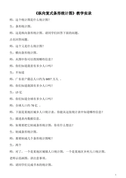《纵向复式条形统计图》教学实录