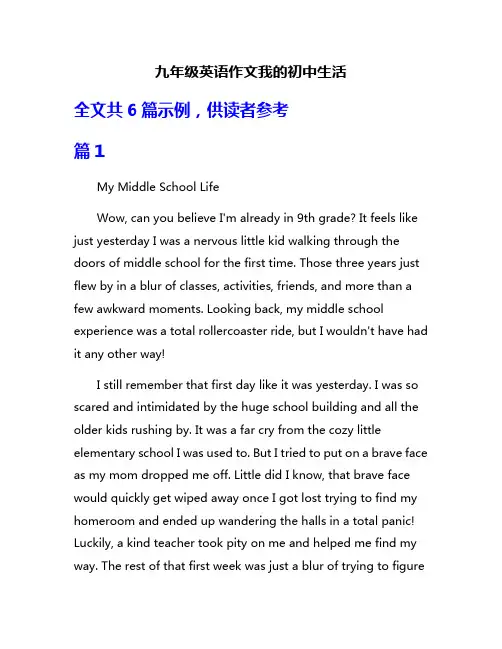 九年级英语作文我的初中生活