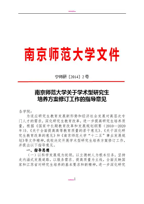 南京师范大学研究生培养方案