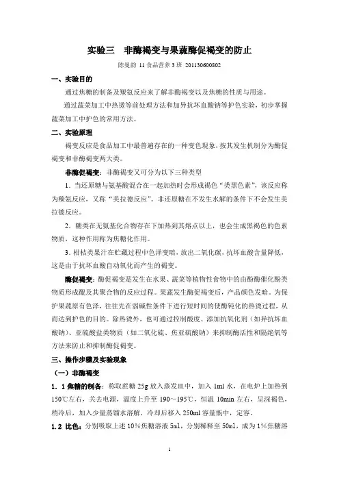 实验三  非酶褐变与果蔬酶促褐变的防止