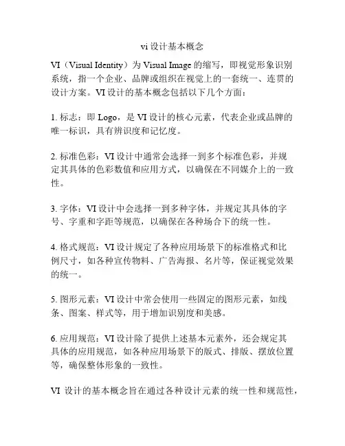 vi设计基本概念