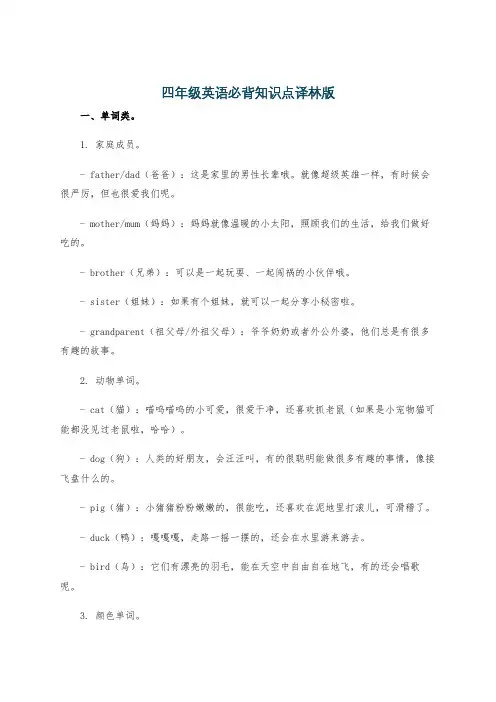 四年级英语必背知识点译林版