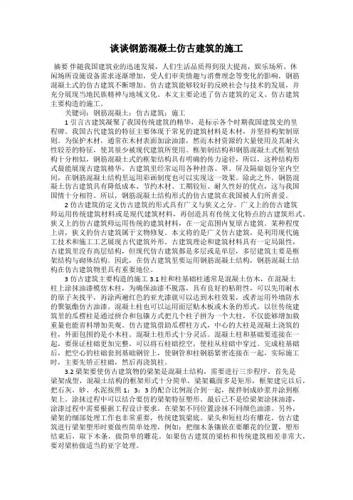 谈谈钢筋混凝土仿古建筑的施工