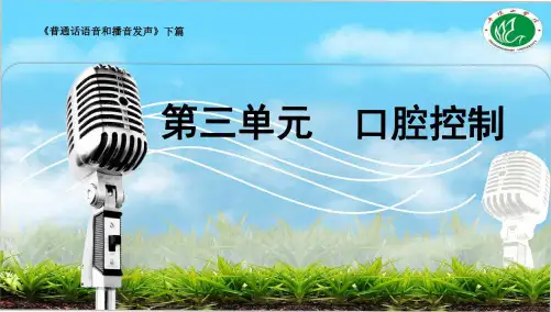 口腔控制
