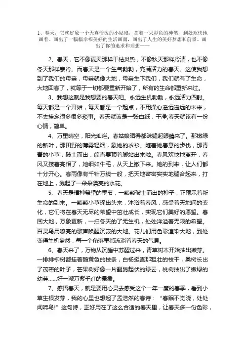 高中作文素材：关于描写春天的优美段落