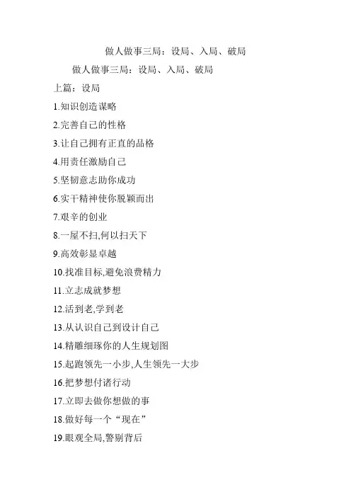 做人做事三局设局入局破局