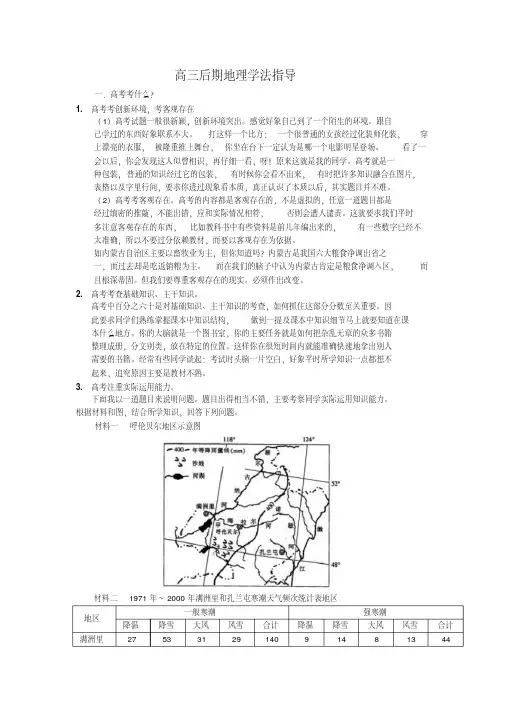【精品】高三后期地理学法指导