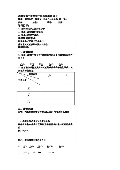 课题4 化学式与化合价 导学案二