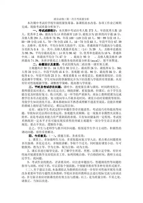 政治必修三第一次月考质量分析