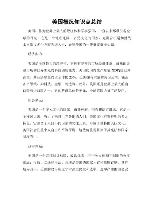 美国概况知识点总结