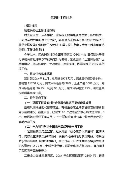 供销社工作计划