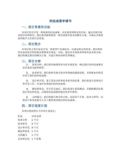 科技成果申请书