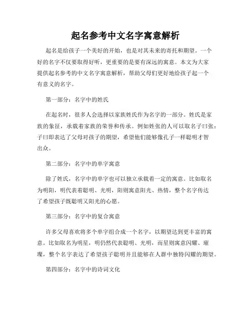 起名参考中文名字寓意解析