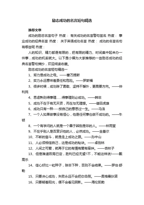 励志成功的名言短句精选