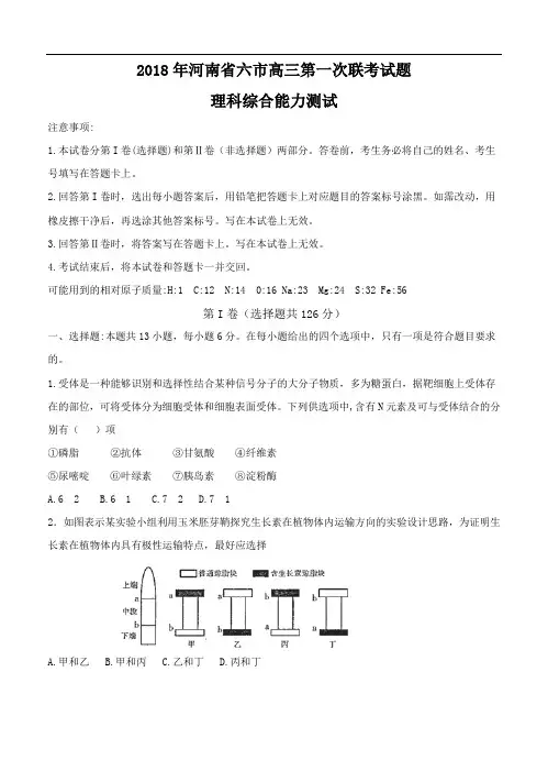 最新-河南省六市2018届高三第一次联考(3月)生物试题及