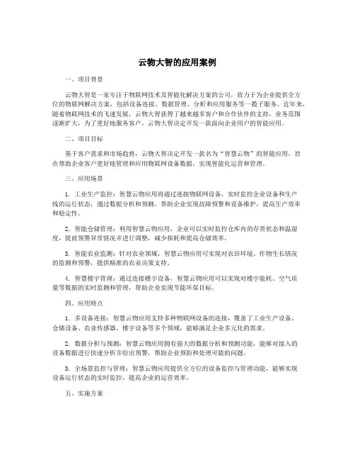 云物大智的应用案例
