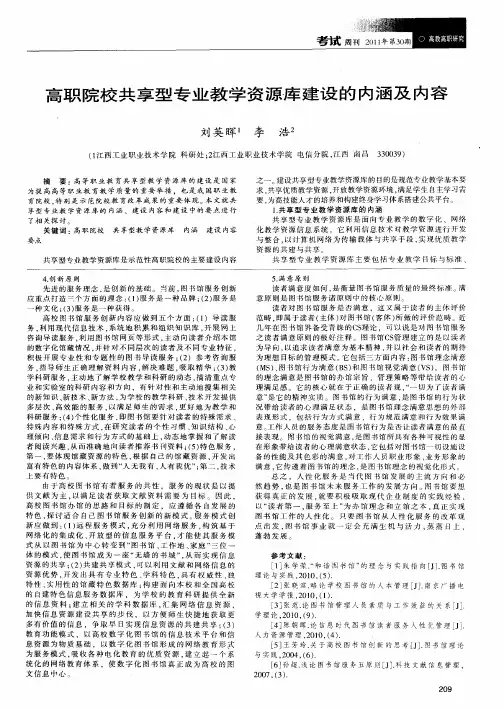高职院校共享型专业教学资源库建设的内涵及内容