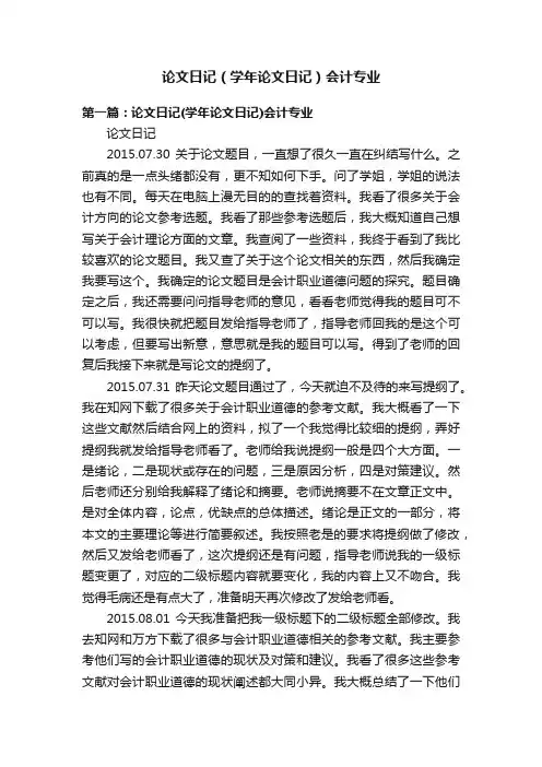 论文日记（学年论文日记）会计专业