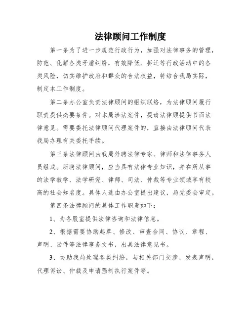 法律顾问工作制度